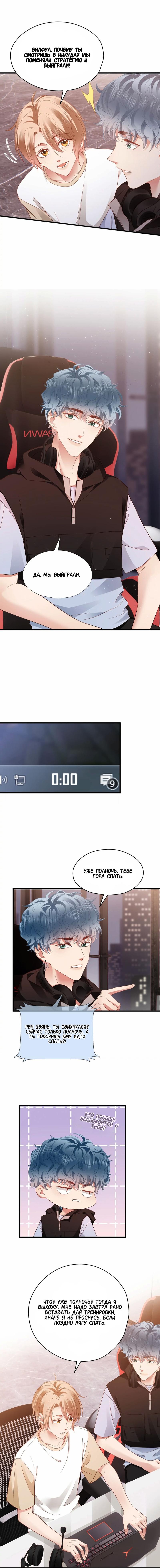 Манга Как у меня появился парень во время игры? - Глава 22 Страница 4