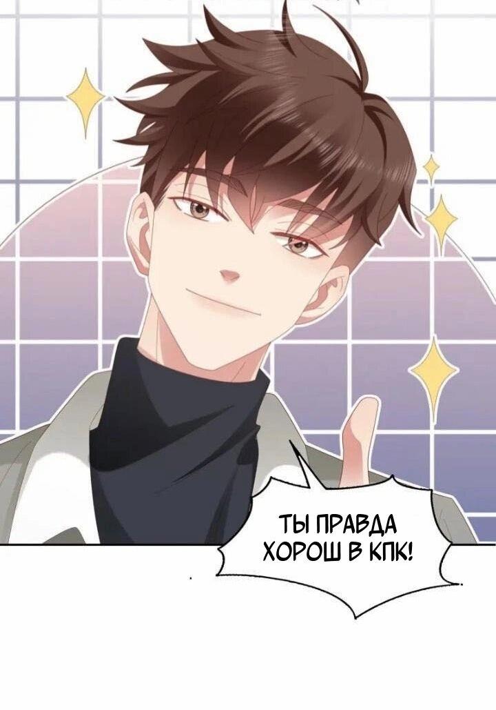 Манга Как у меня появился парень во время игры? - Глава 41 Страница 32
