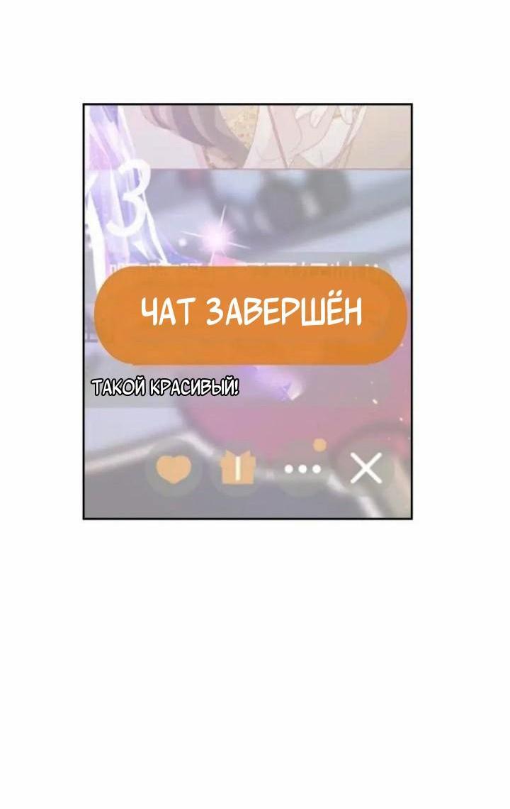 Манга Как у меня появился парень во время игры? - Глава 44 Страница 22