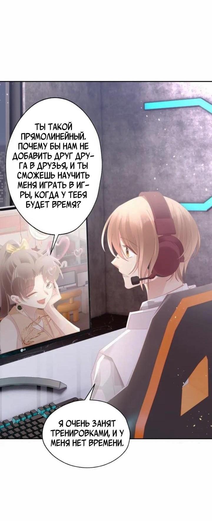 Манга Как у меня появился парень во время игры? - Глава 44 Страница 19
