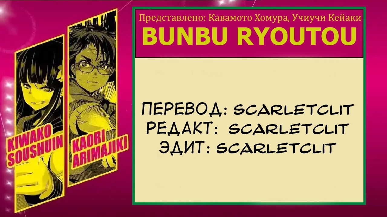 Манга Бунбу Рюто: Как литературное, так и военное искусство - Глава 2 Страница 2