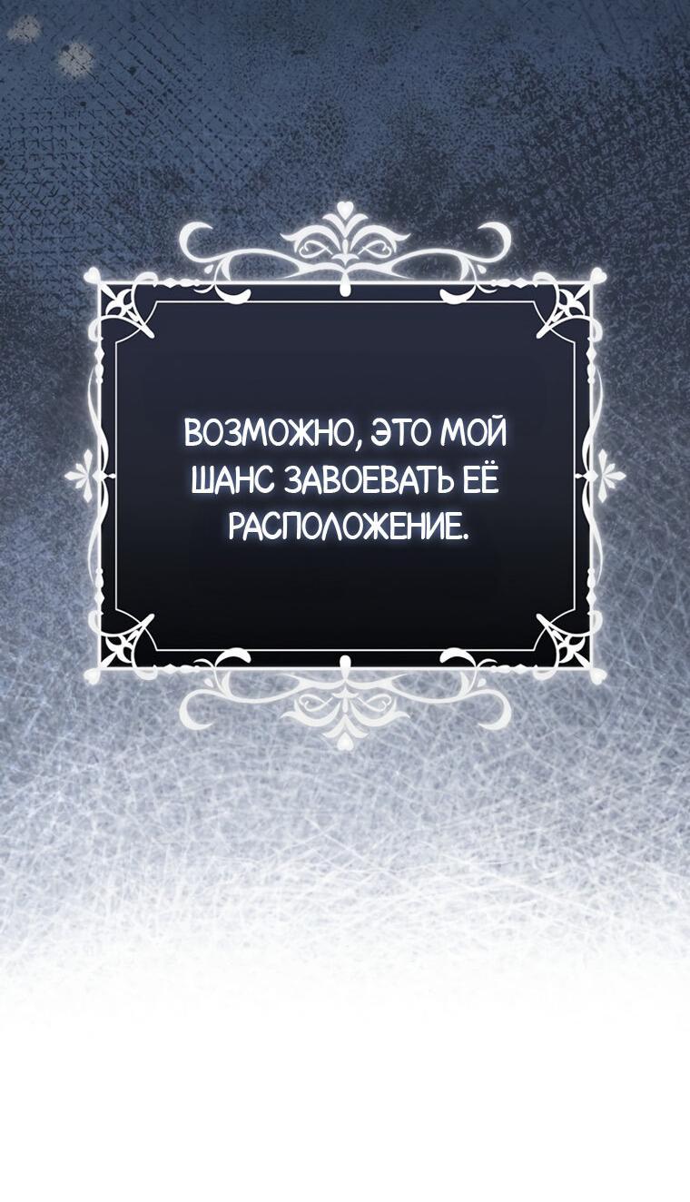 Манга Прогулки с фальшивкой на цветочном паланкине - Глава 19 Страница 47