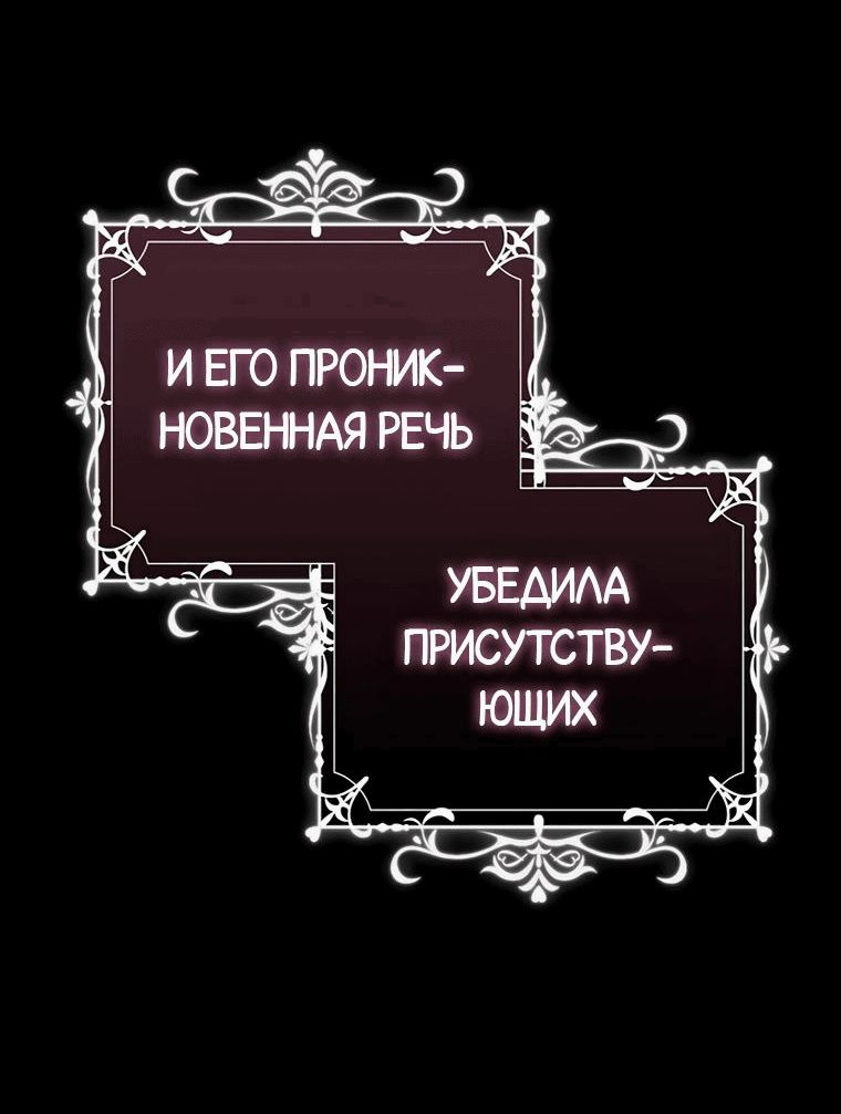 Манга Прогулки с фальшивкой на цветочном паланкине - Глава 28 Страница 35