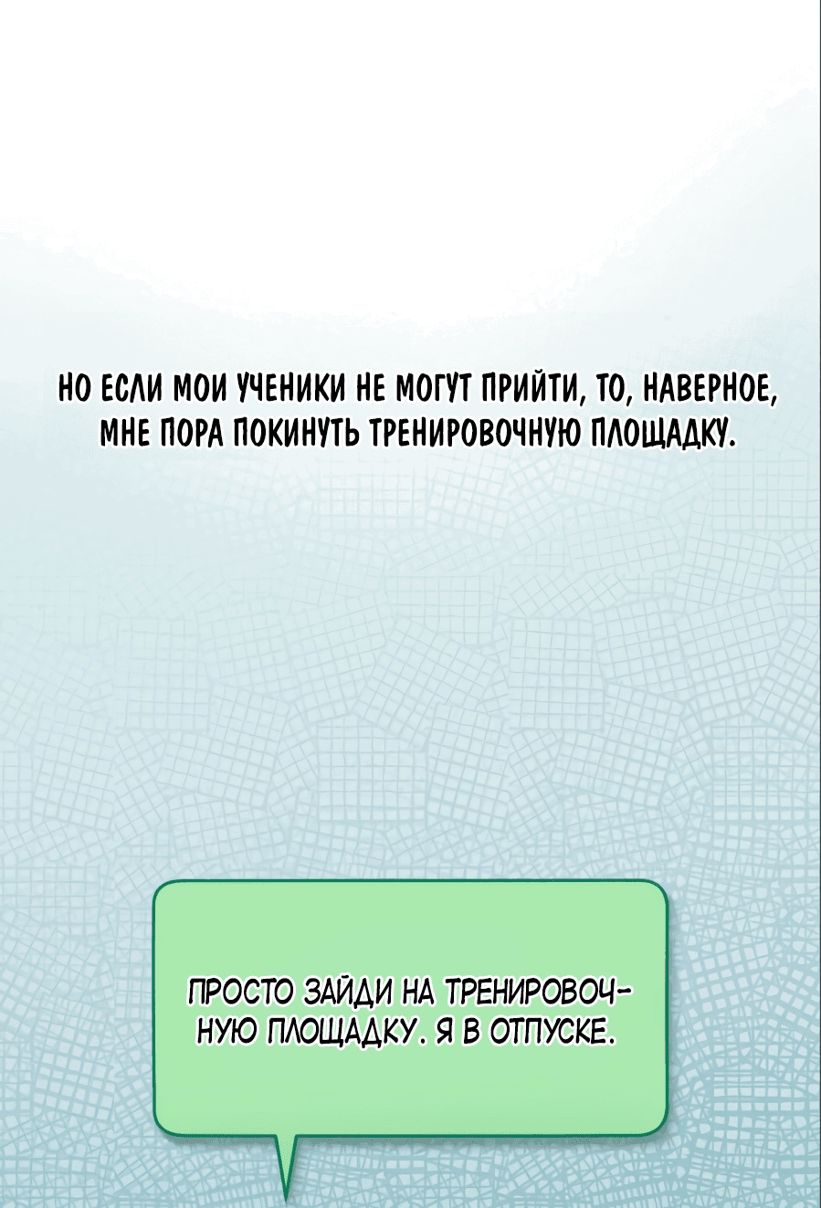 Манга Список желаний Спасителя - Глава 15 Страница 93