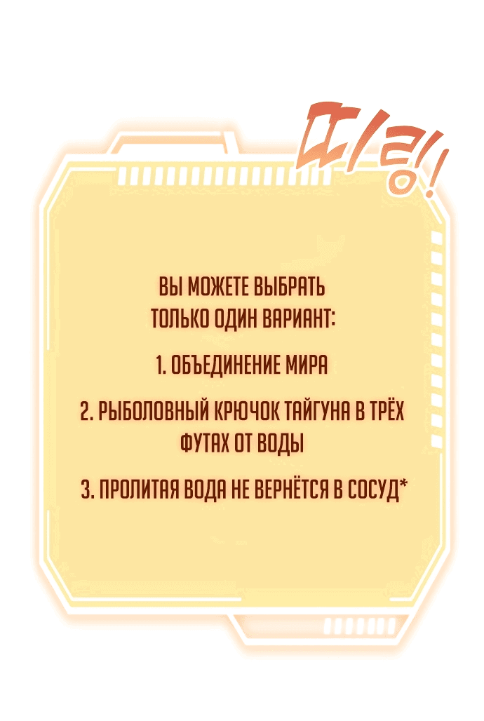 Манга Список желаний Спасителя - Глава 3 Страница 61