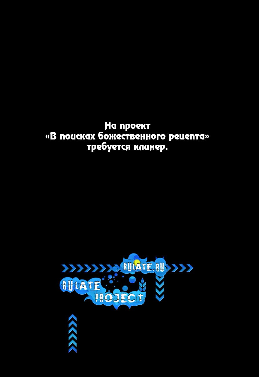 Манга Кулинарные битвы Сомы - Глава 47 Страница 1