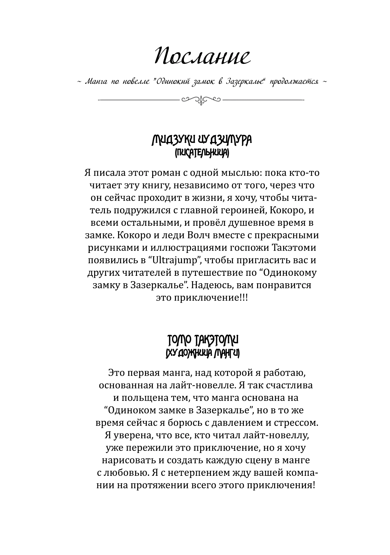 Манга Одинокий замок в Зазеркалье - Глава 5 Страница 38