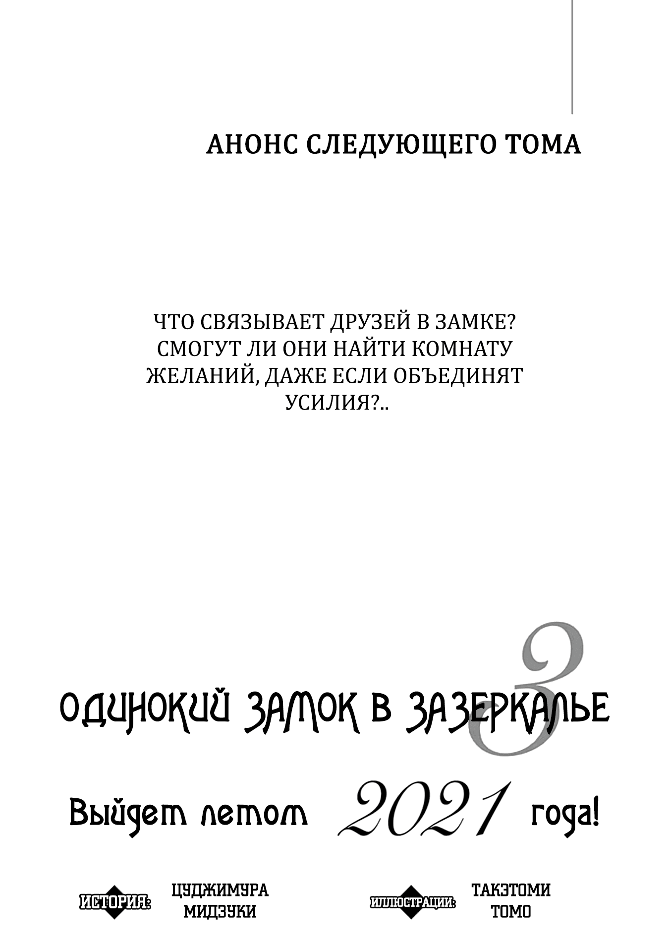 Манга Одинокий замок в Зазеркалье - Глава 11 Страница 40