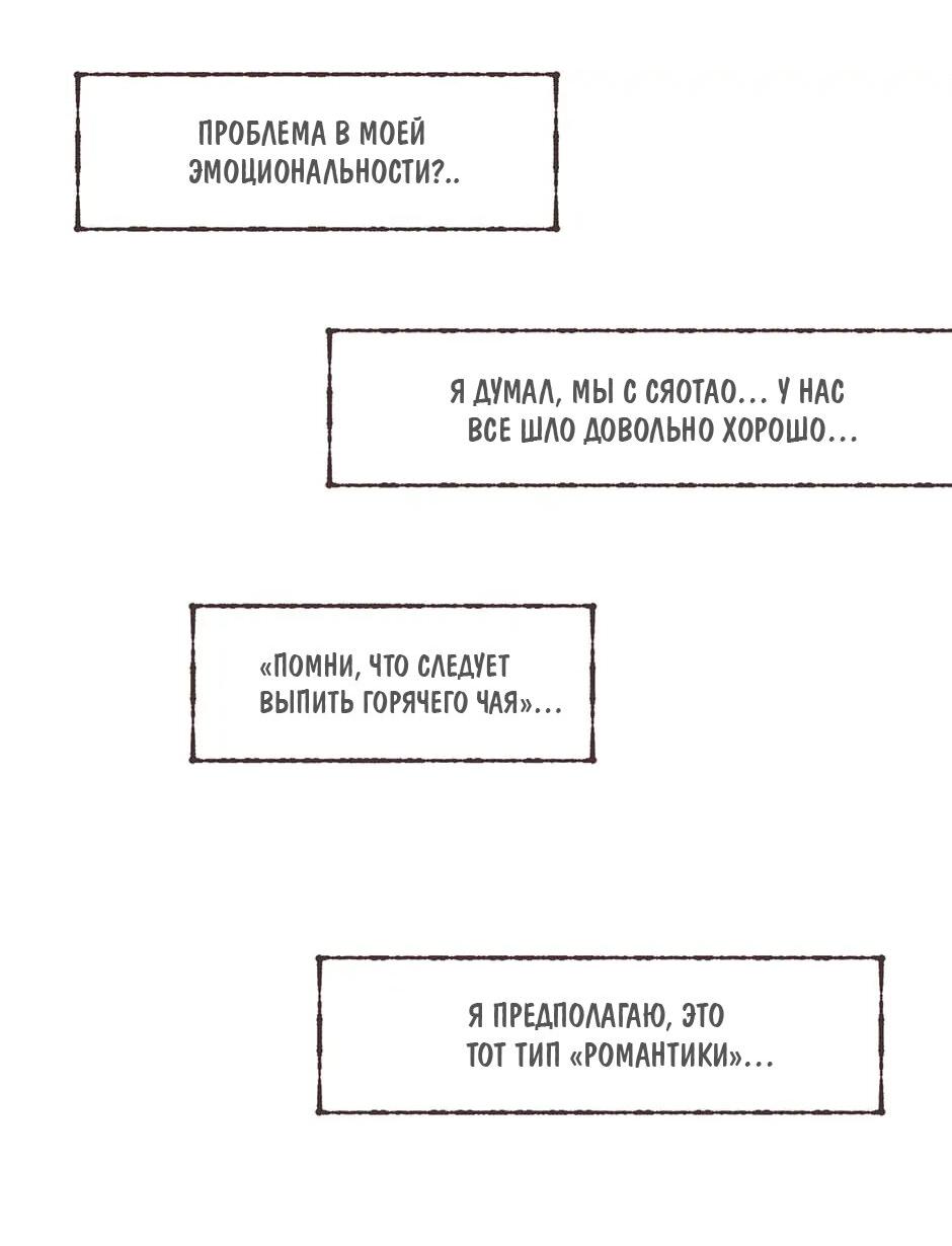 Манга Шахматная доска цвета аквамарин - Глава 15 Страница 38