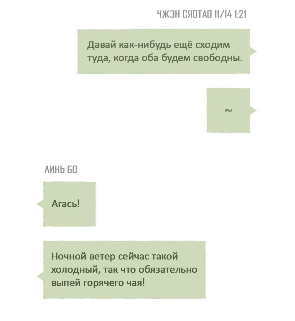 Манга Шахматная доска цвета аквамарин - Глава 15 Страница 34