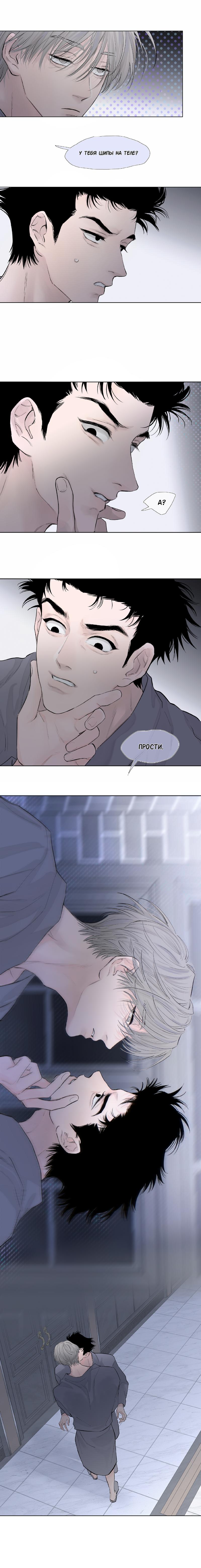Манга Не обольщайся - Глава 16 Страница 4