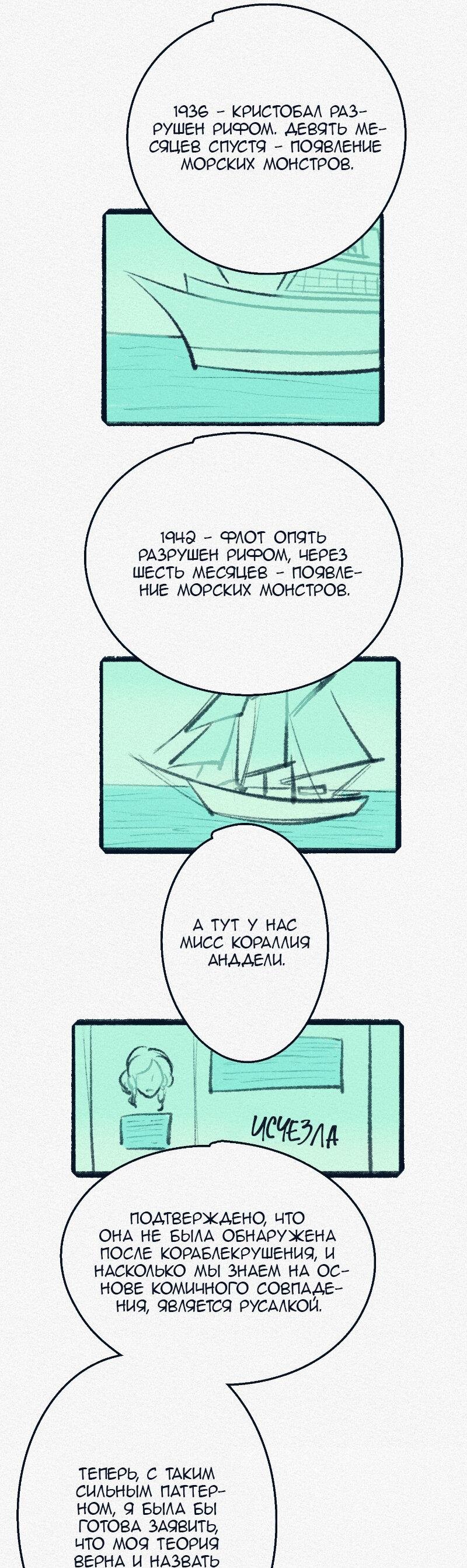 Манга Мальчик океана - Глава 142 Страница 2