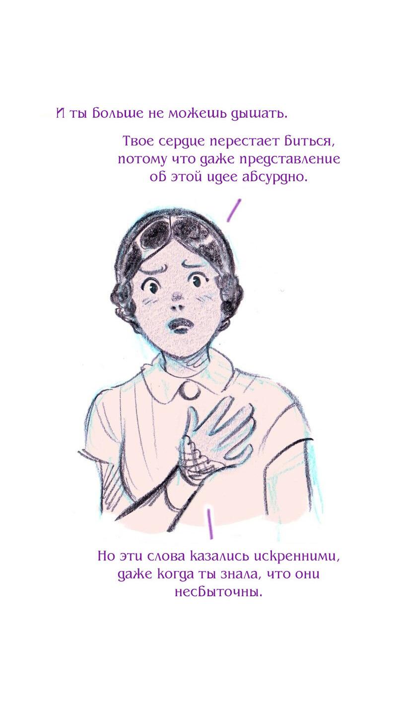 Манга Леди Врушка - Глава 66 Страница 28