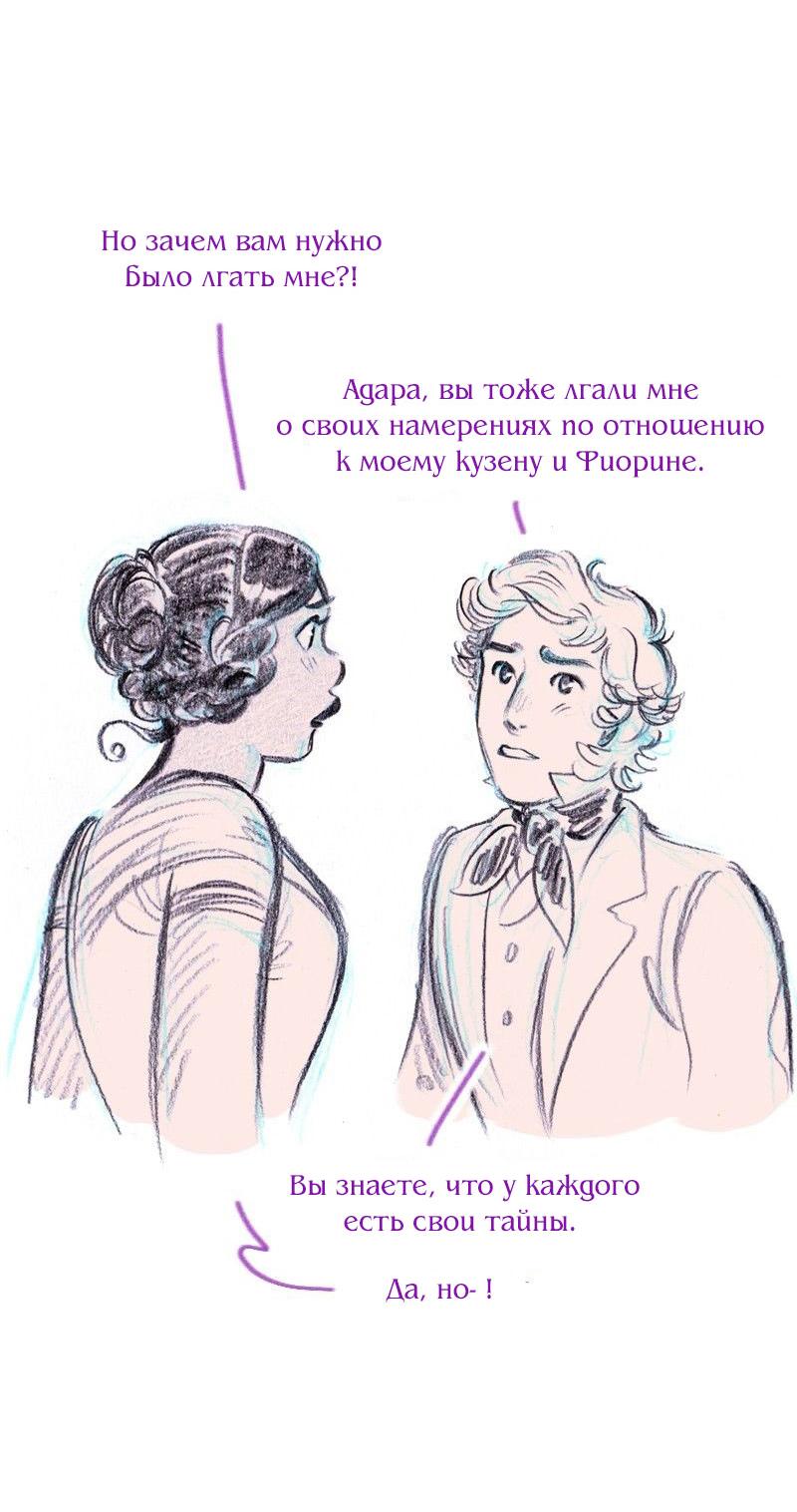 Манга Леди Врушка - Глава 83 Страница 31