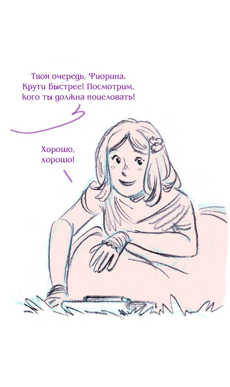 Манга Леди Врушка - Глава 82 Страница 25