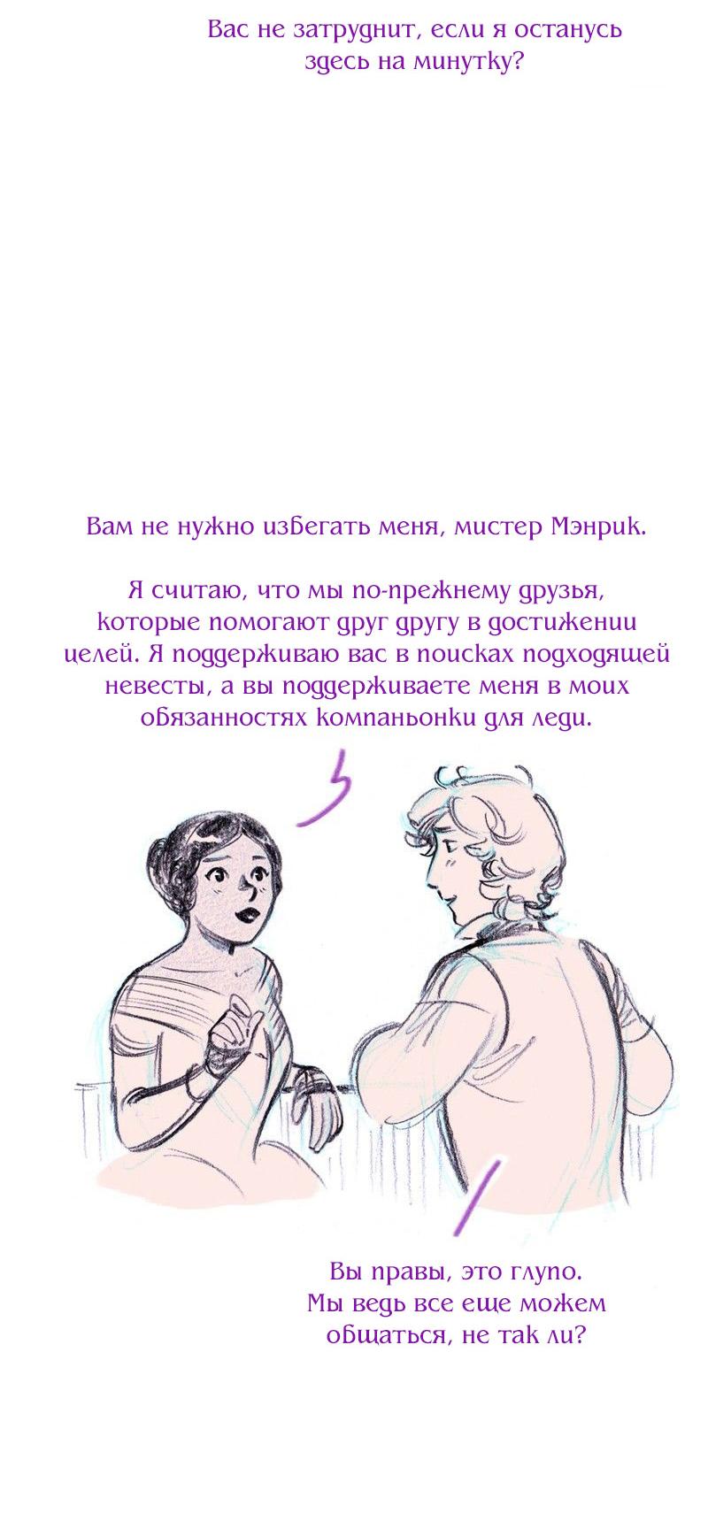 Манга Леди Врушка - Глава 81 Страница 7