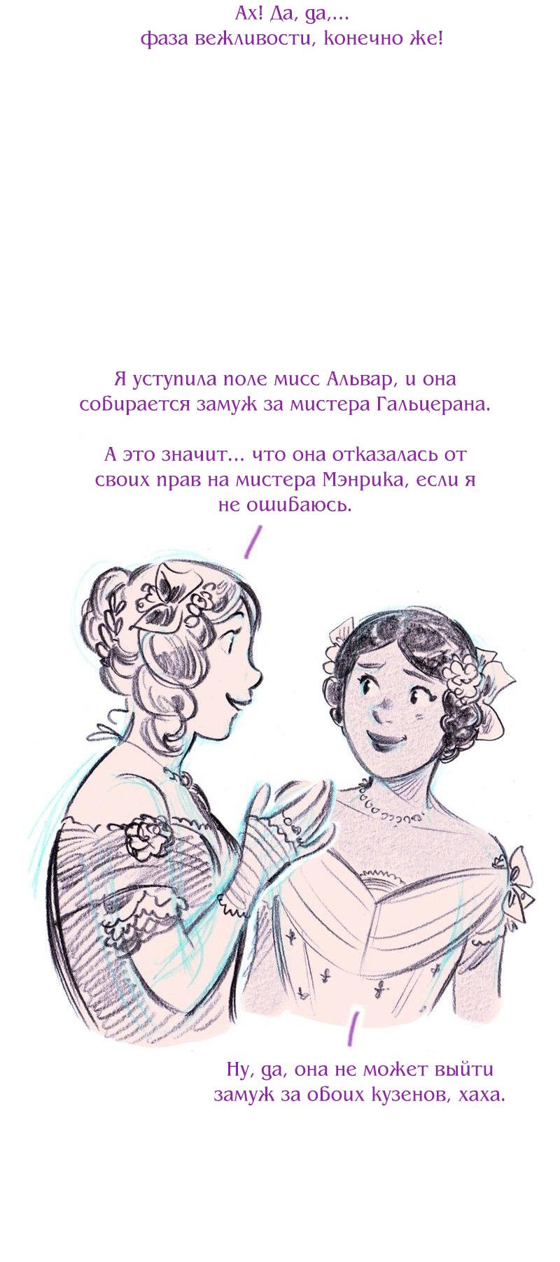 Манга Леди Врушка - Глава 88 Страница 8