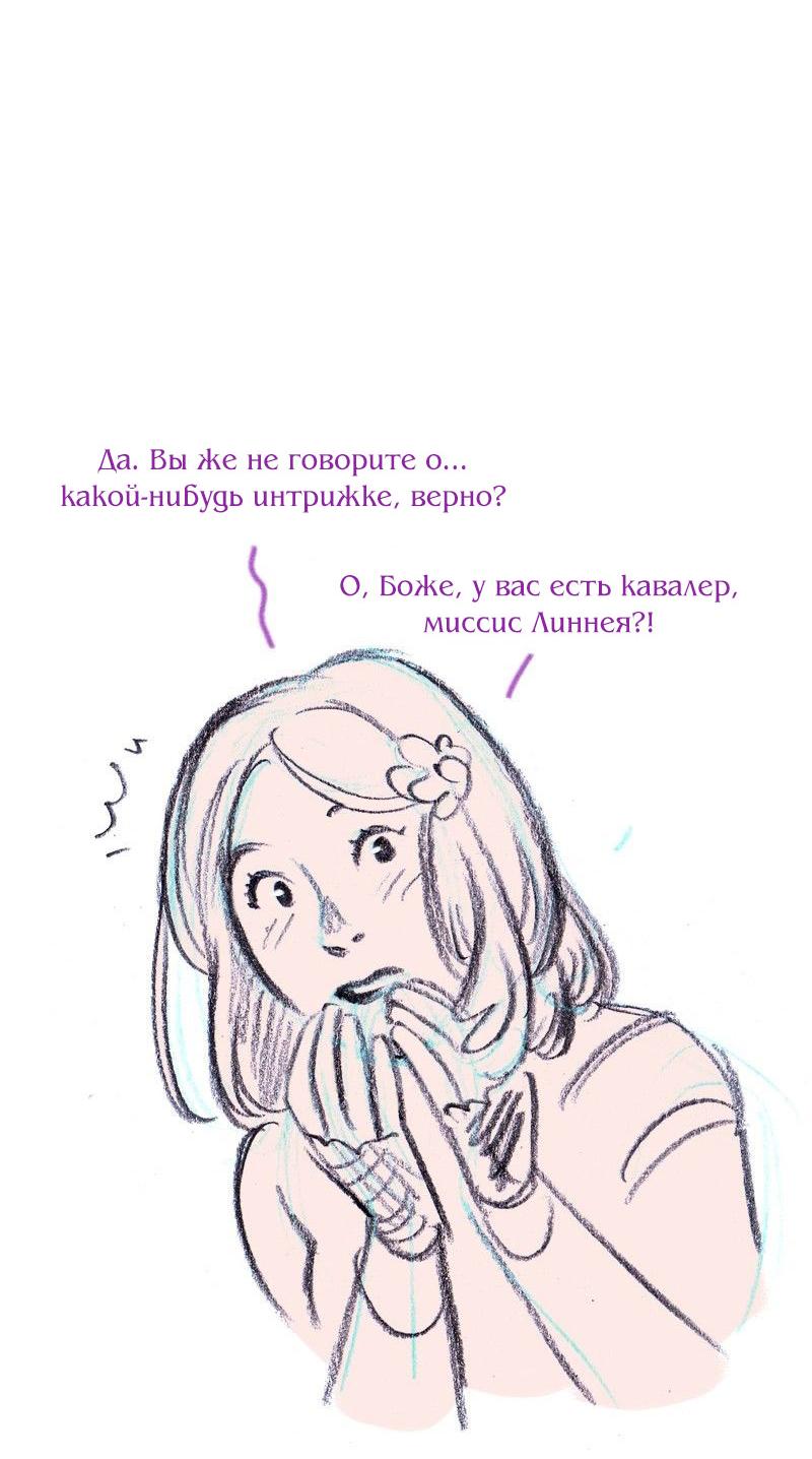 Манга Леди Врушка - Глава 87 Страница 15