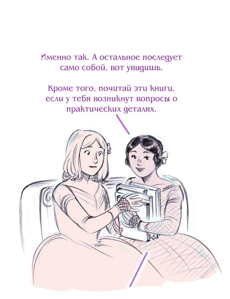 Манга Леди Врушка - Глава 87 Страница 4