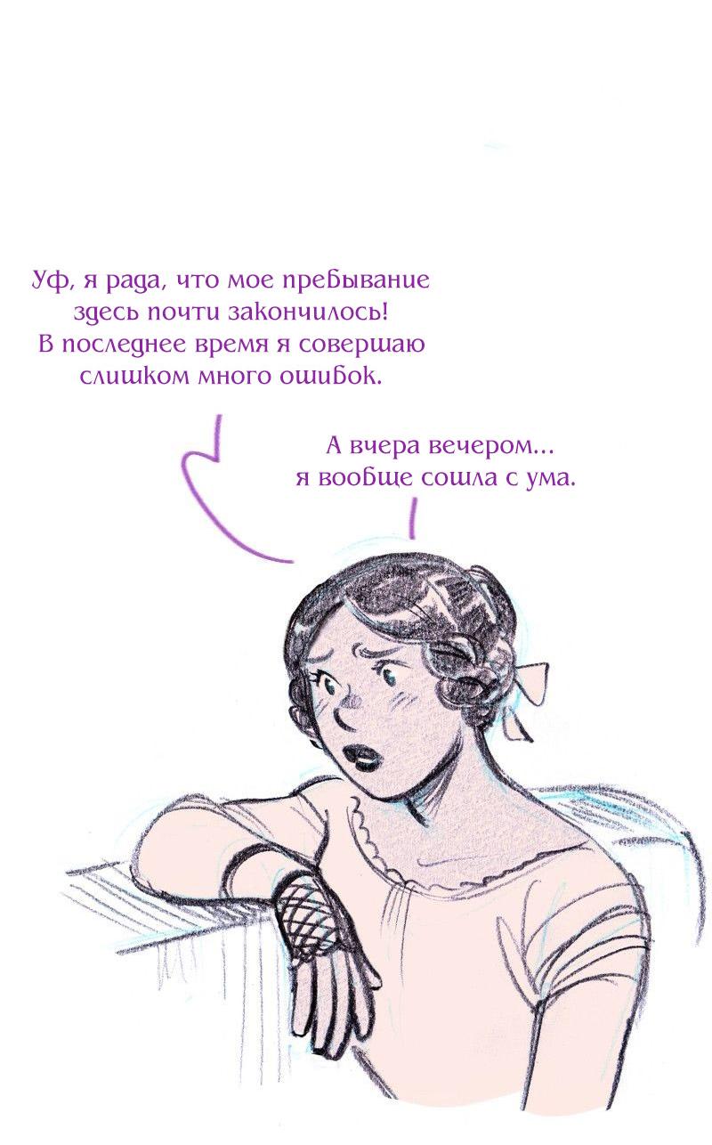 Манга Леди Врушка - Глава 87 Страница 20