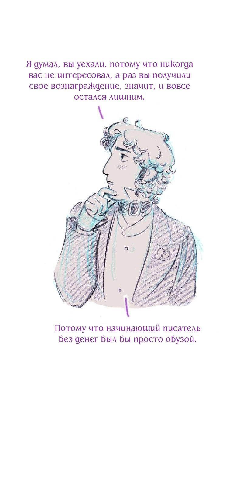 Манга Леди Врушка - Глава 96 Страница 22