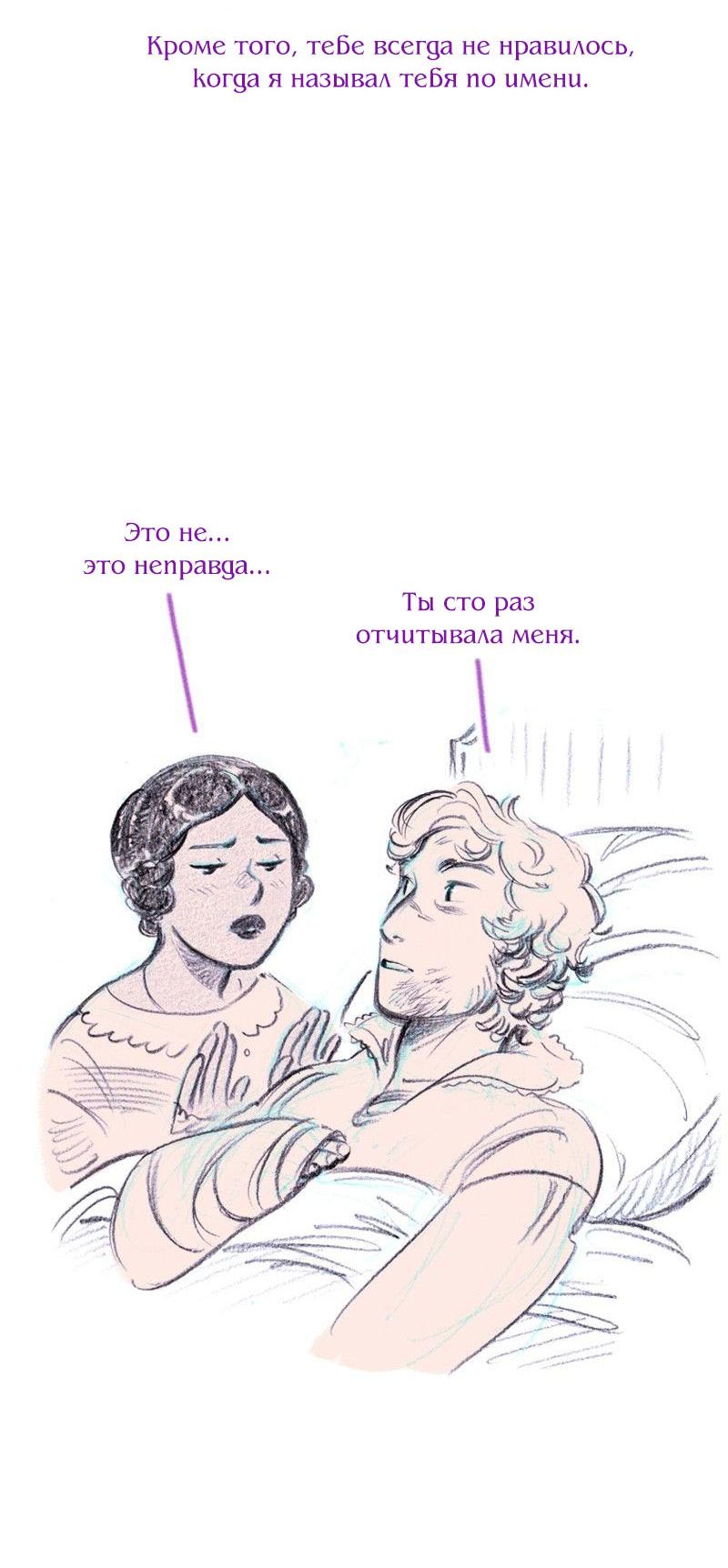 Манга Леди Врушка - Глава 98 Страница 21