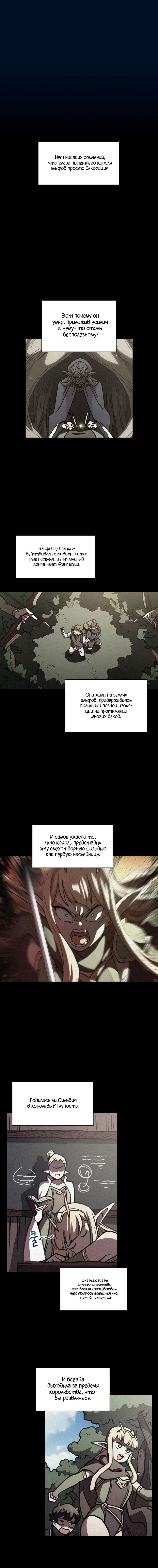 Манга Ублюдок FFF-ранга - Глава 15 Страница 10