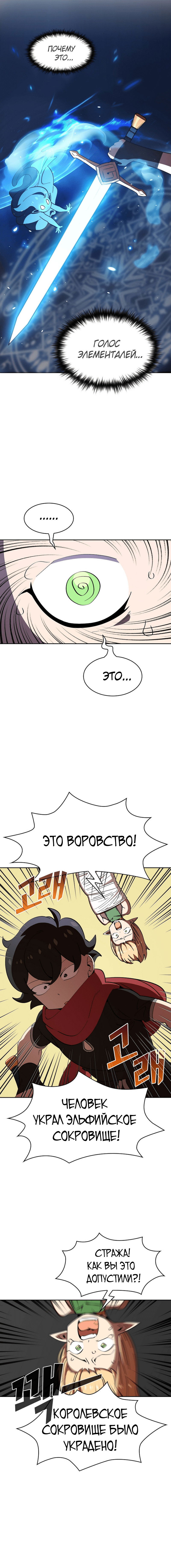 Манга Ублюдок FFF-ранга - Глава 21 Страница 5