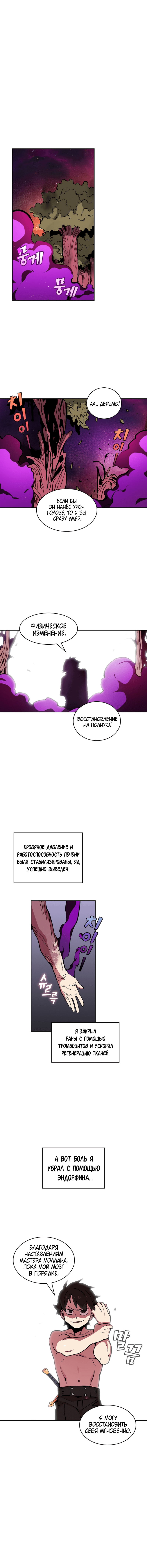 Манга Ублюдок FFF-ранга - Глава 23 Страница 12
