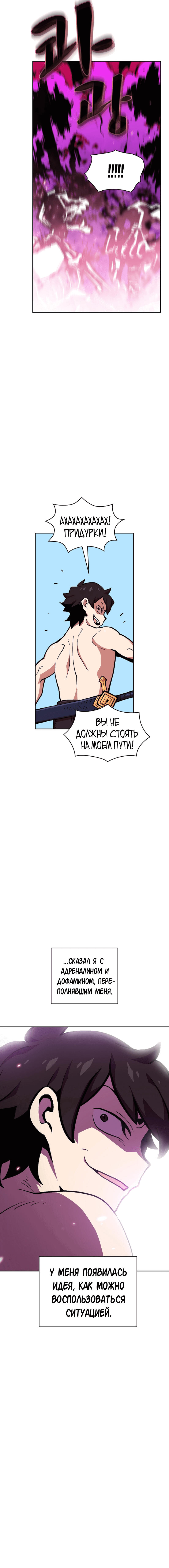 Манга Ублюдок FFF-ранга - Глава 23 Страница 16