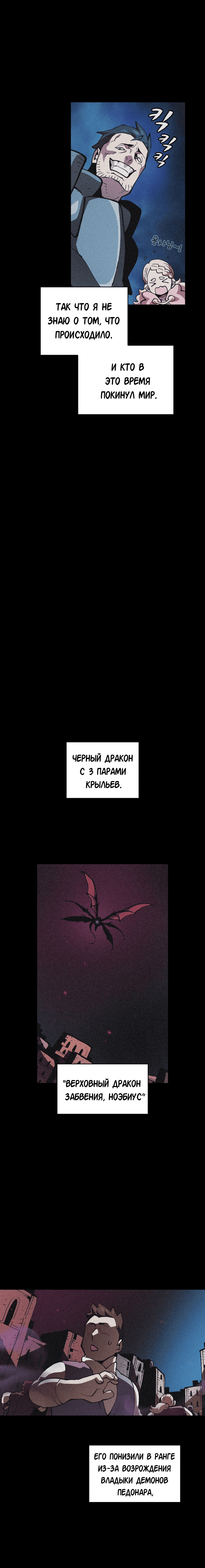 Манга Ублюдок FFF-ранга - Глава 23 Страница 4