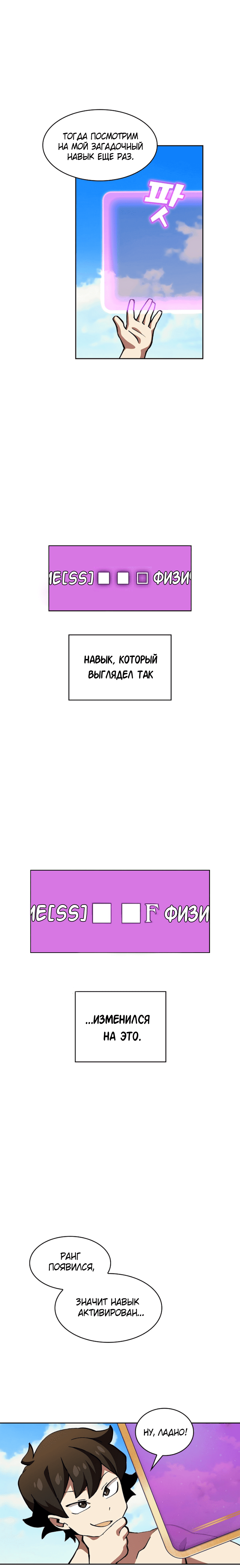 Манга Ублюдок FFF-ранга - Глава 26 Страница 4