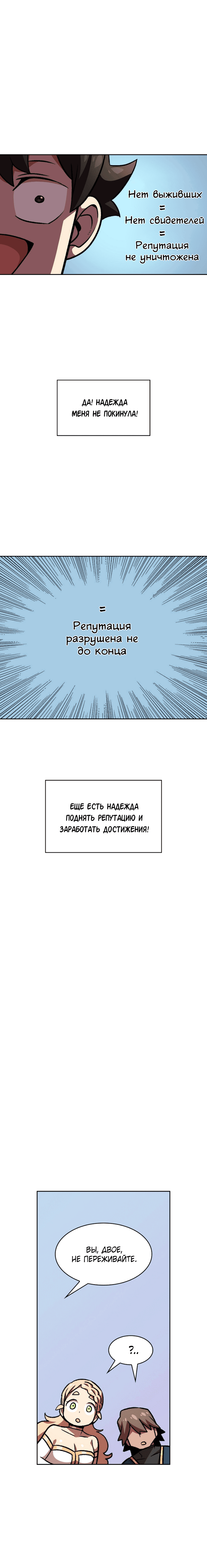 Манга Ублюдок FFF-ранга - Глава 26 Страница 11