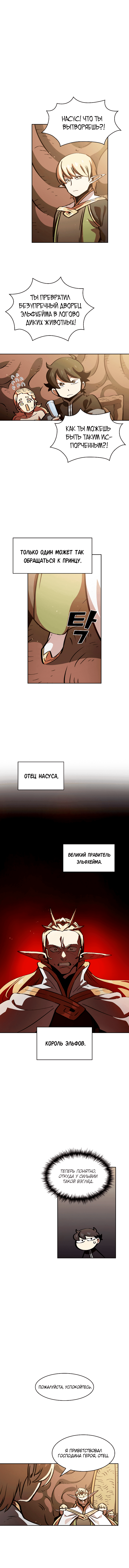 Манга Ублюдок FFF-ранга - Глава 32 Страница 6
