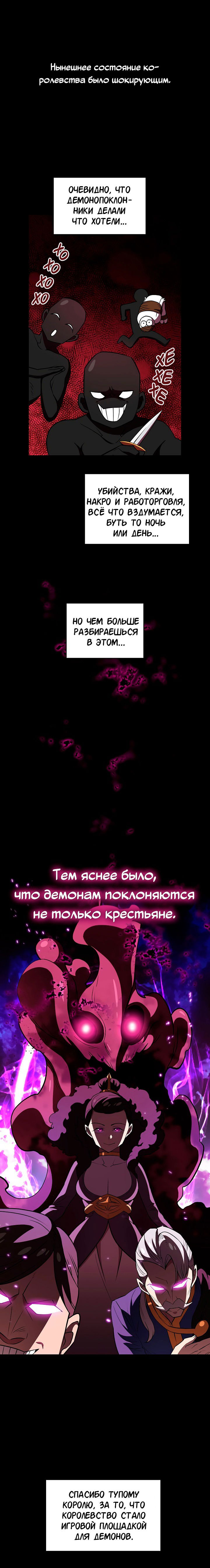 Манга Ублюдок FFF-ранга - Глава 41 Страница 2