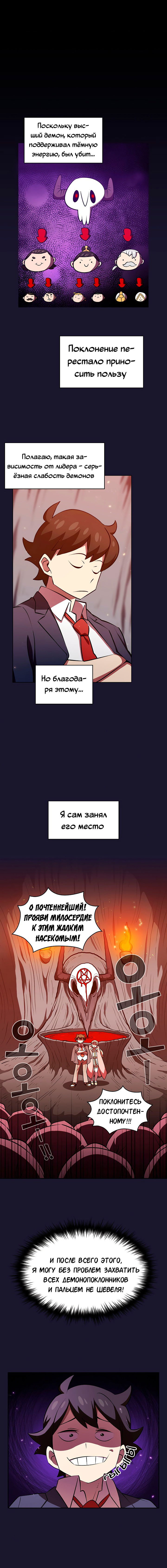 Манга Ублюдок FFF-ранга - Глава 41 Страница 6