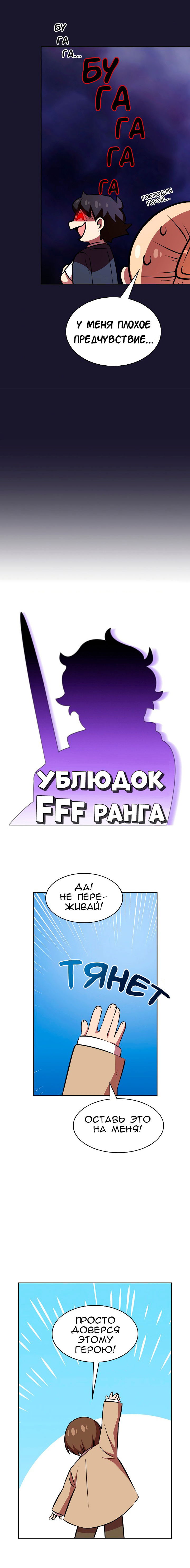 Манга Ублюдок FFF-ранга - Глава 41 Страница 7
