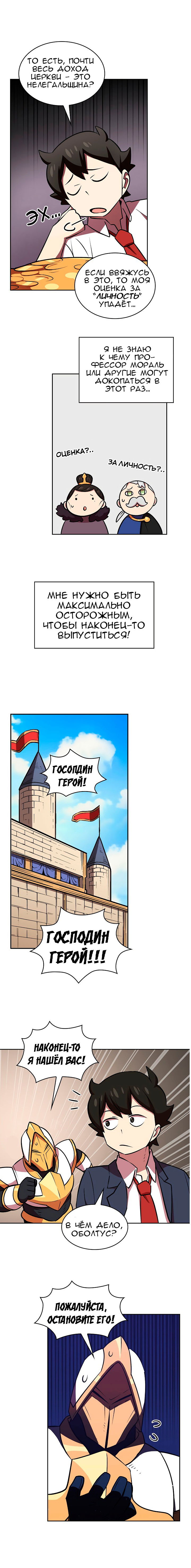 Манга Ублюдок FFF-ранга - Глава 41 Страница 15