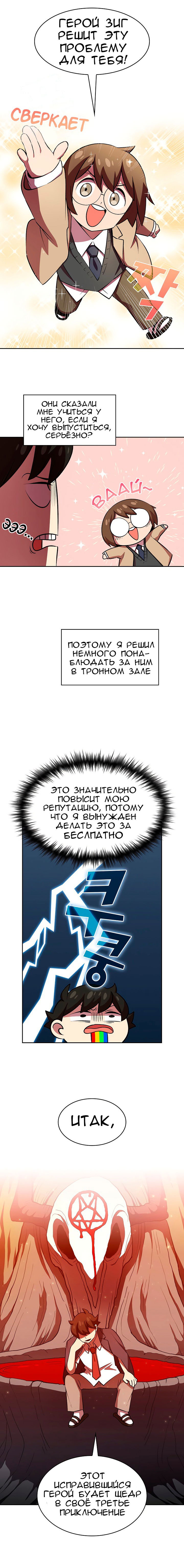 Манга Ублюдок FFF-ранга - Глава 41 Страница 8