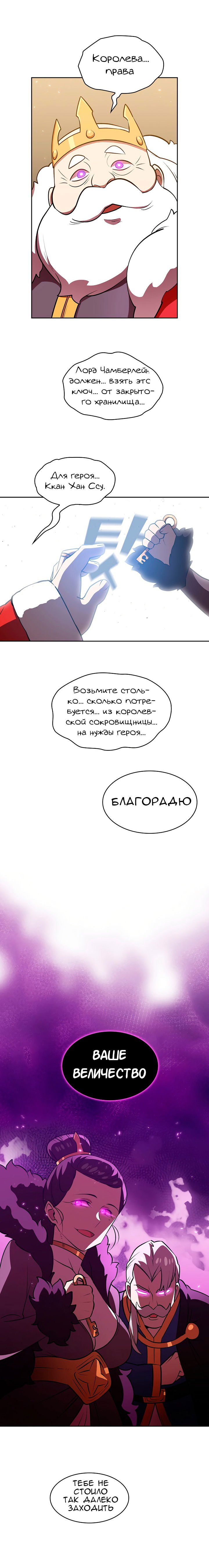 Манга Ублюдок FFF-ранга - Глава 41 Страница 12