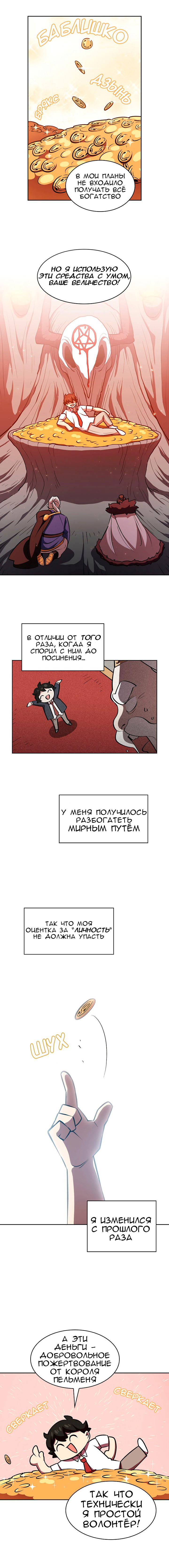 Манга Ублюдок FFF-ранга - Глава 41 Страница 13