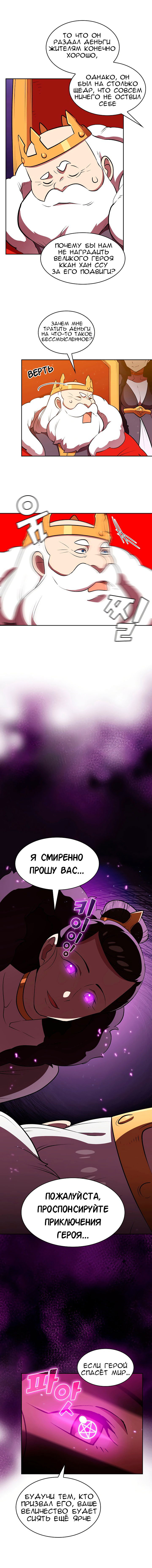 Манга Ублюдок FFF-ранга - Глава 41 Страница 11