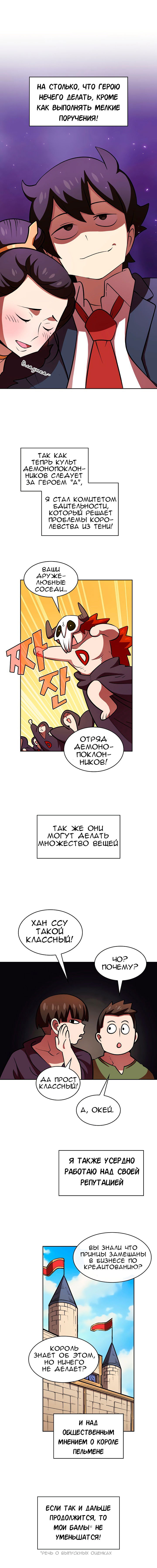 Манга Ублюдок FFF-ранга - Глава 42 Страница 13