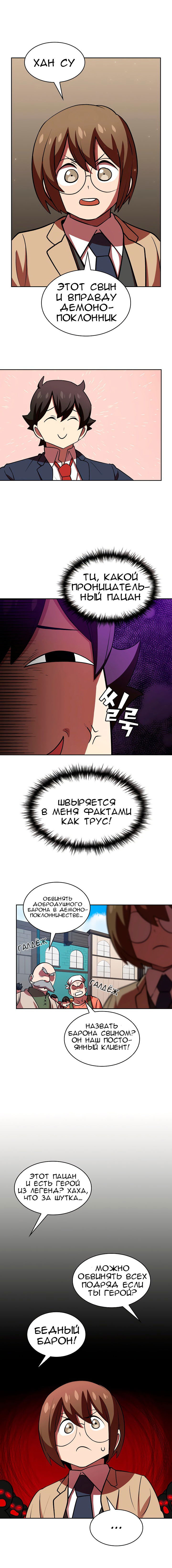 Манга Ублюдок FFF-ранга - Глава 42 Страница 9