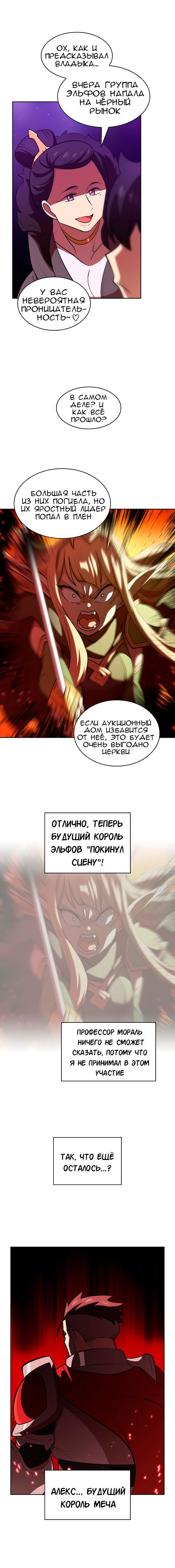 Манга Ублюдок FFF-ранга - Глава 42 Страница 14