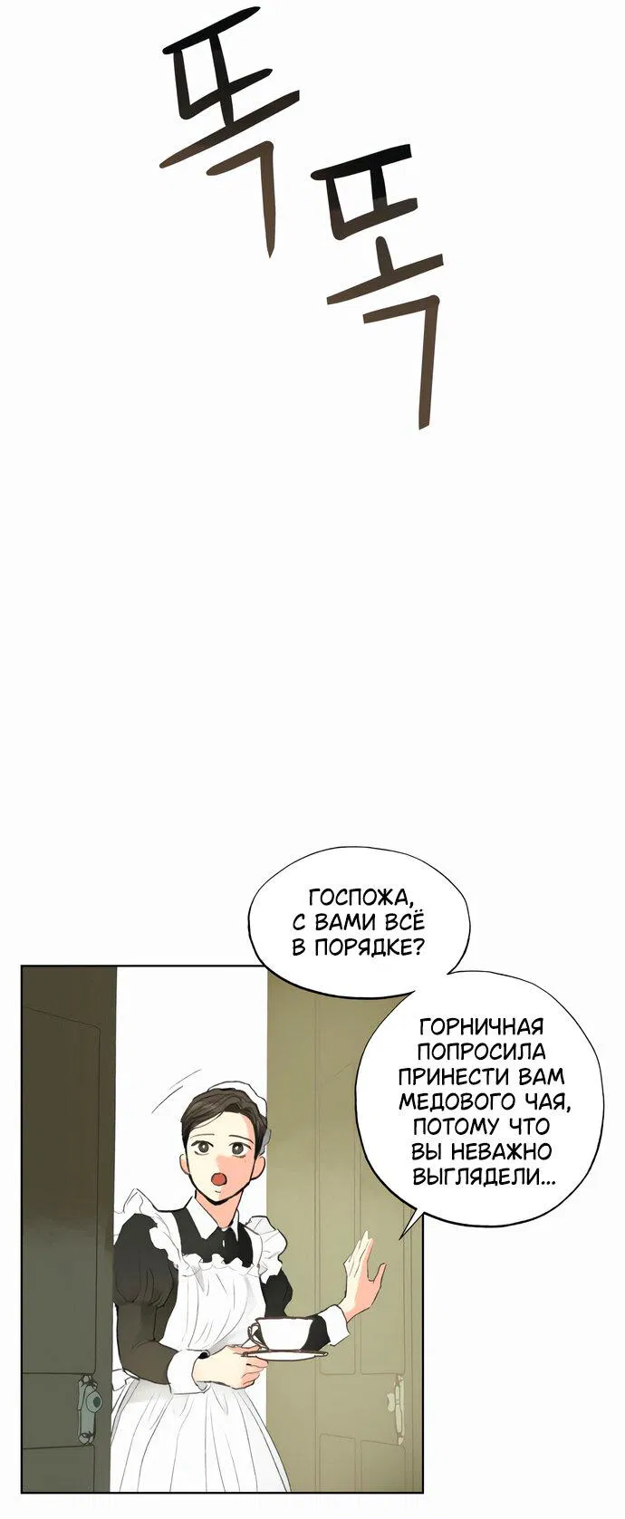 Манга Я отдам тебе свою невинность - Глава 2 Страница 48