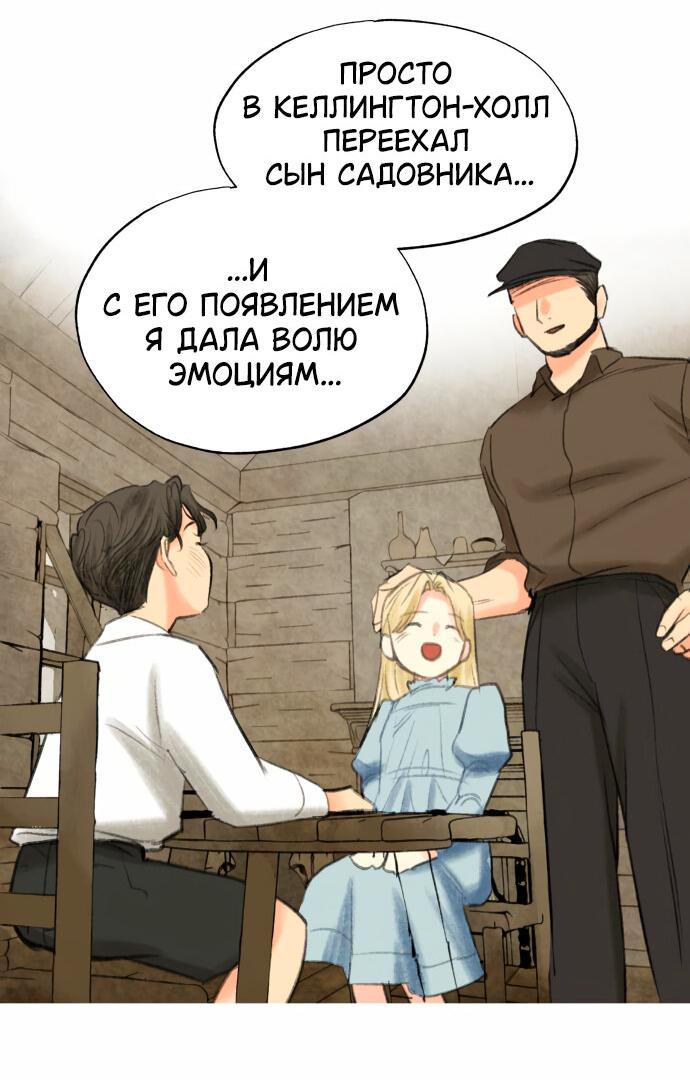 Манга Я отдам тебе свою невинность - Глава 26 Страница 40