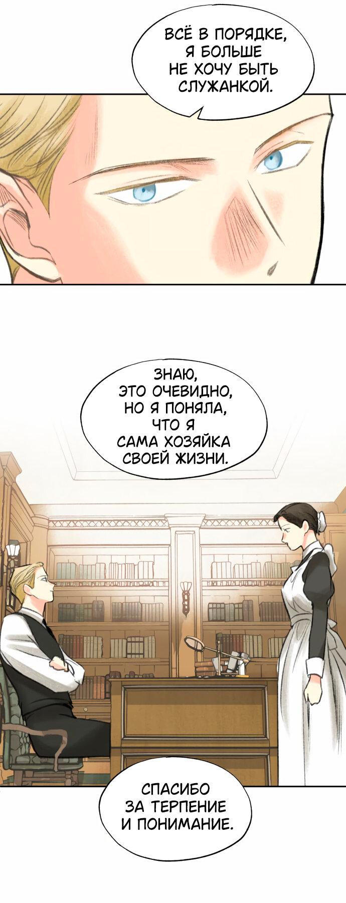 Манга Я отдам тебе свою невинность - Глава 26 Страница 10