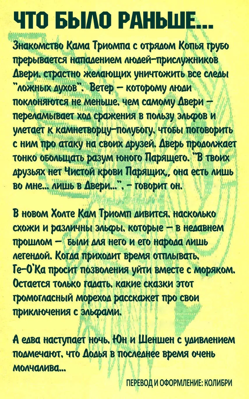 Манга Сага о Лесных Всадниках: Поколение молодых - Глава 29 Страница 2