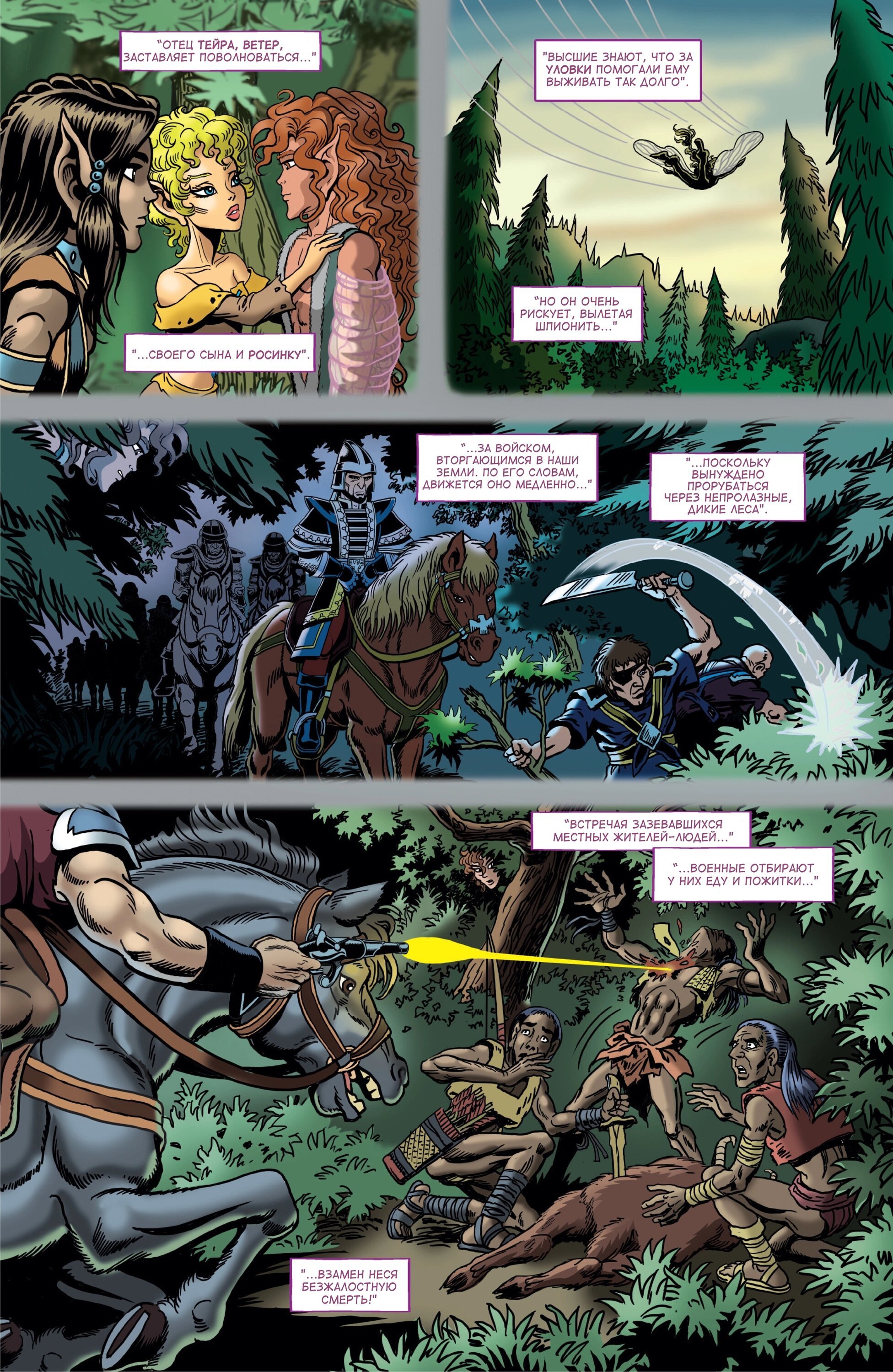 Манга Сага о Лесных Всадниках: Последний поход - Глава 18 Страница 10